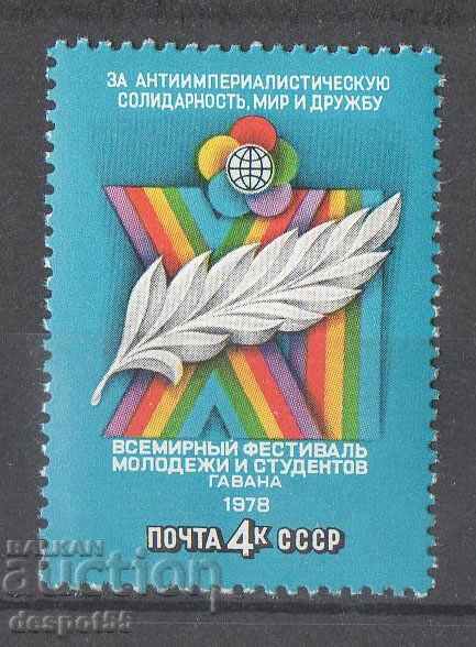 1978. СССР. 11-ти Световен фестивал на младежта и студентите