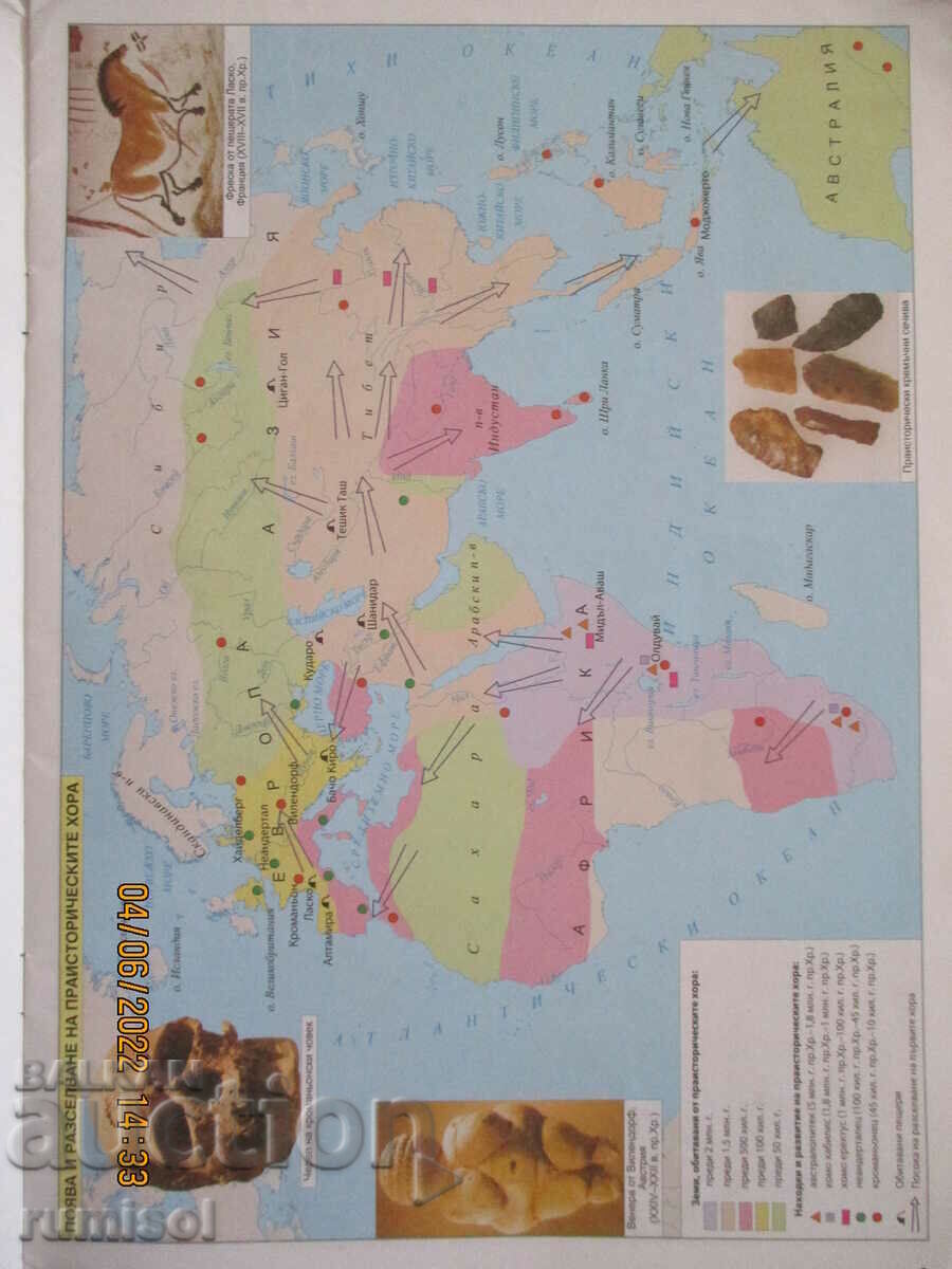 Auction  Atlas of history and civilization - 7th grade, Domino