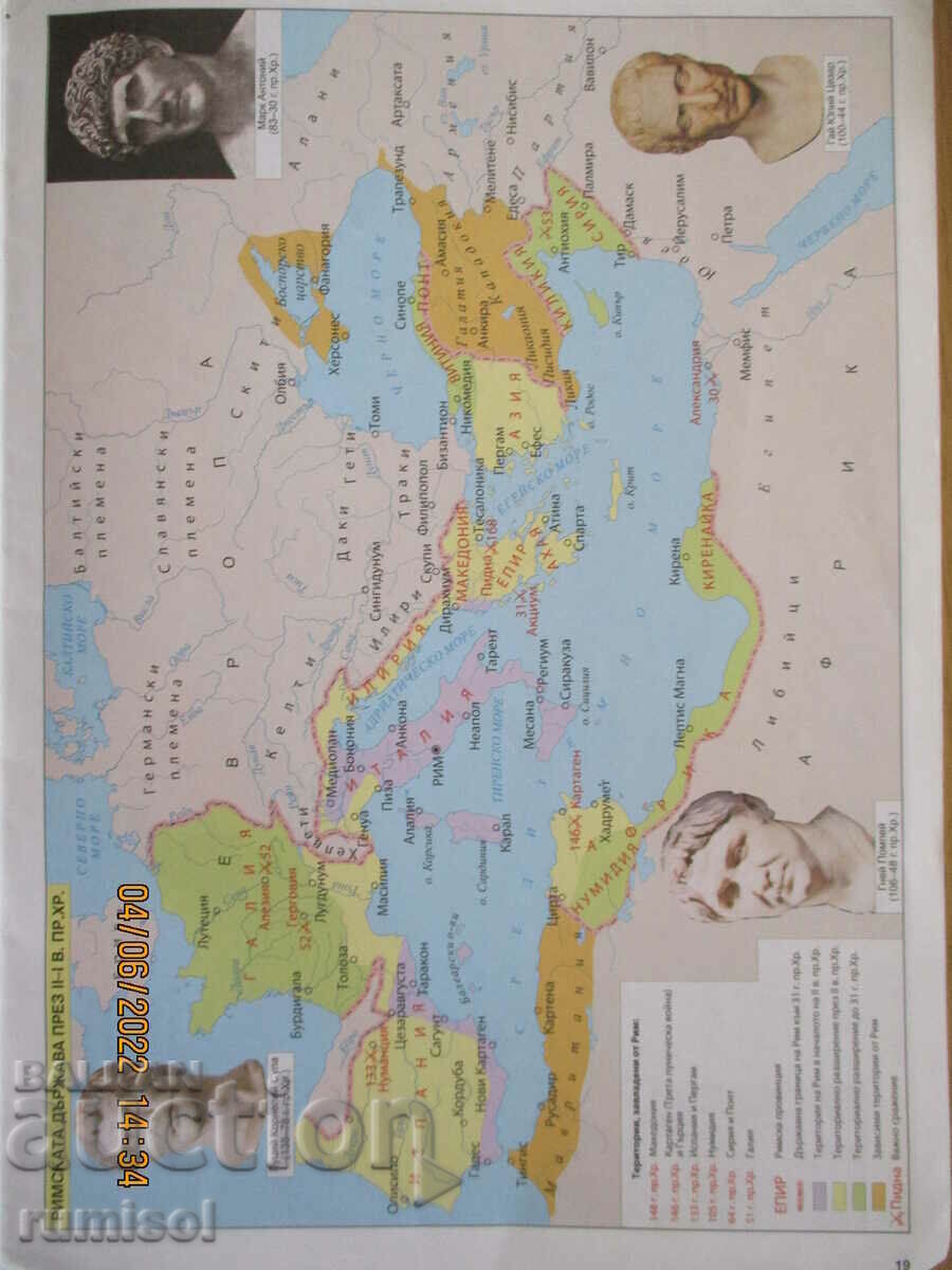 Atlas of history and civilization - 7th grade, Domino - 5