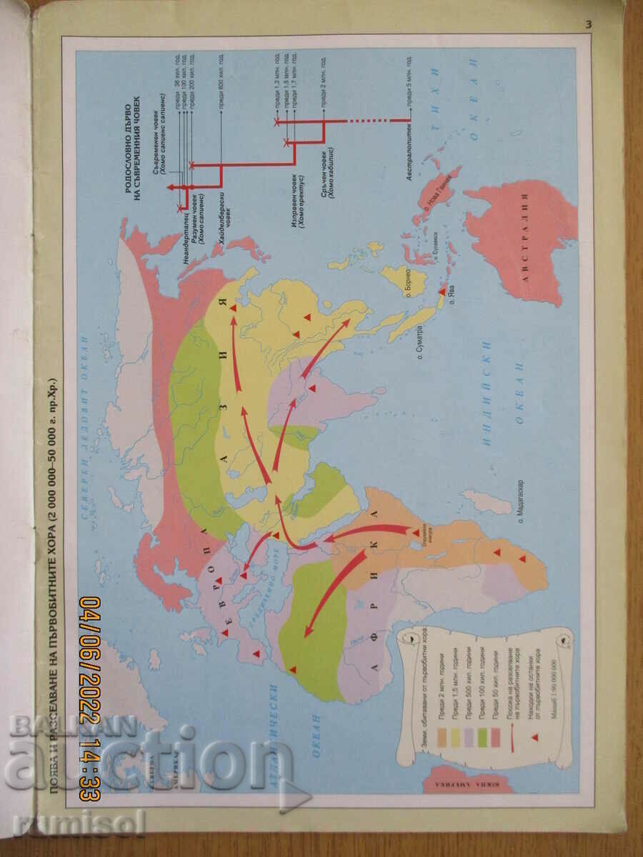 Auction  Historical atlas - 7th grade, Atlases