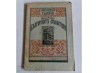 1927 THE BULGARIAN MONASTERIES