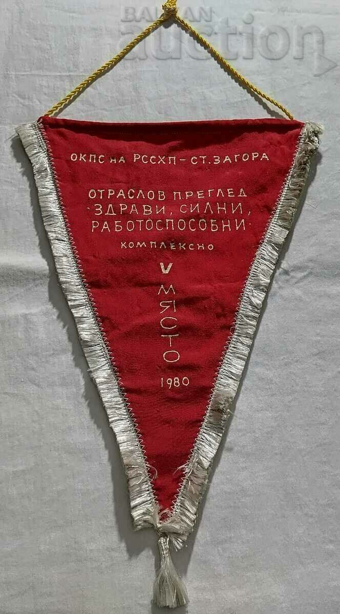 WORKERS' SPARTAKIADA ST. ZAGORA 5 PLACE 1980 FLAG