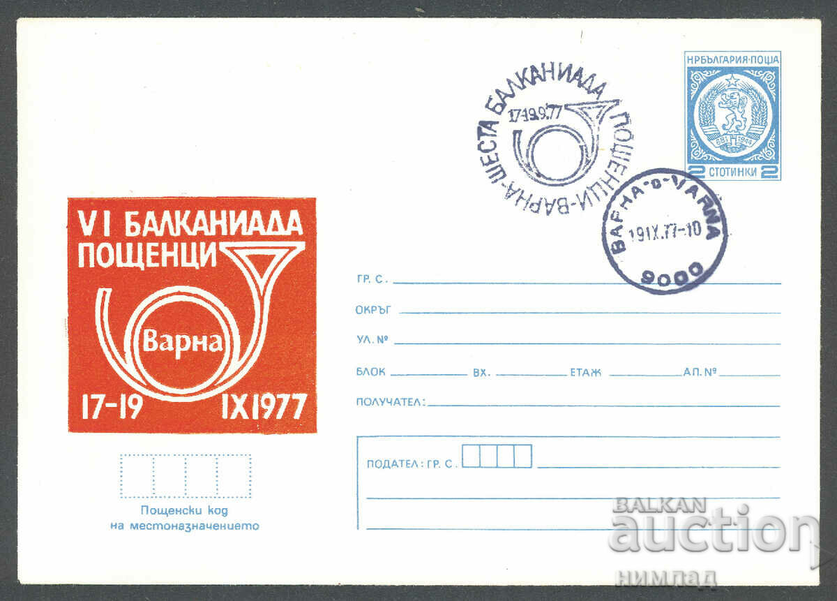 SP/P 1398/1977 - Poștași Balcaniad Varna
