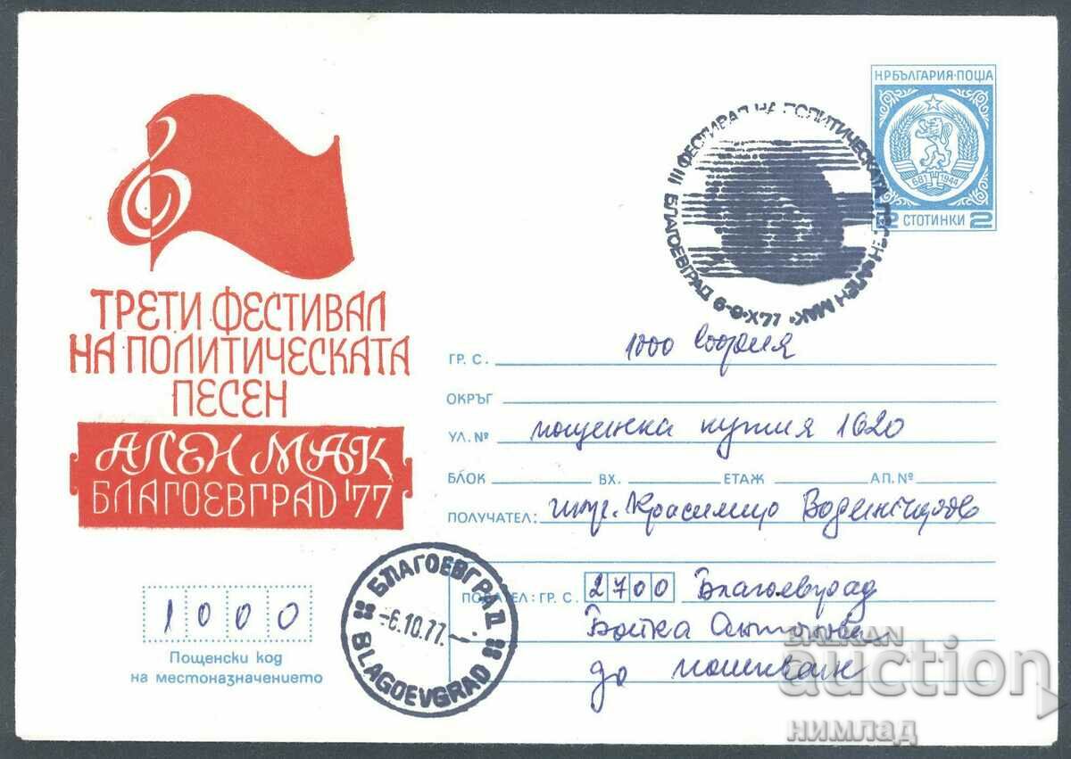 SP/P 1401a/1977 - Fest „Red Poppy” Blagoevgrad'77, a doua tipărire
