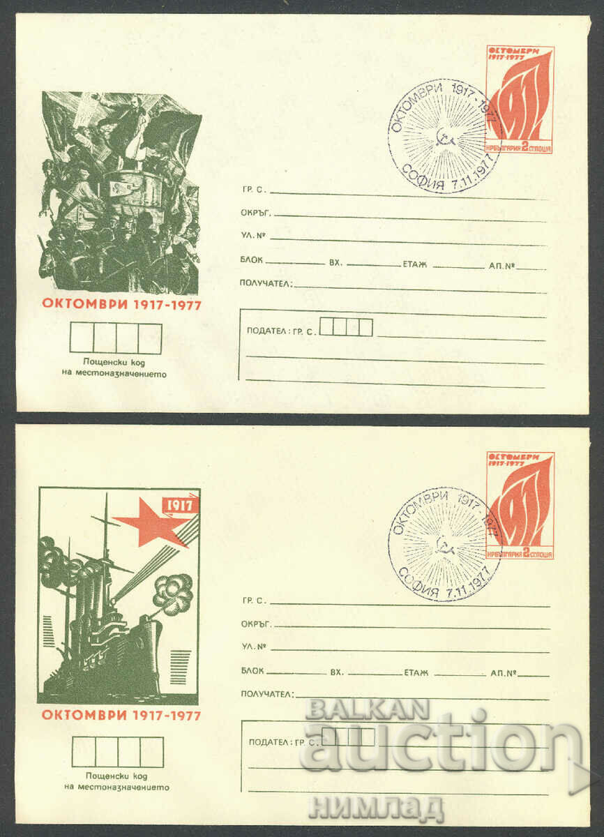 ΣΠ/Π 1403-8/1977 - Οκτώβριος 1917-1977, σύντ. 6 τεμ.