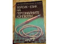 Бейсик - език на персоналните компютри	А. Шишков, Т. Бояджие