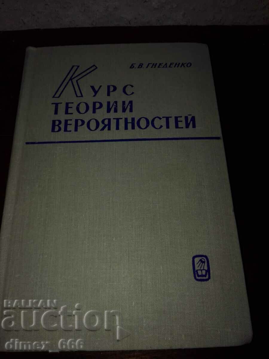 Probability theory course B. V. Gnedenko