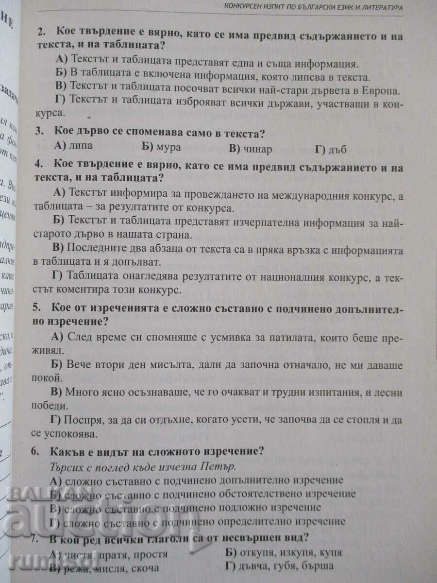 Аукцион Справочник за кандидатстващите след 7 клас - Педагог 6 Аукцион Справочник за кандидатстващите след 7 клас - Педагог 6