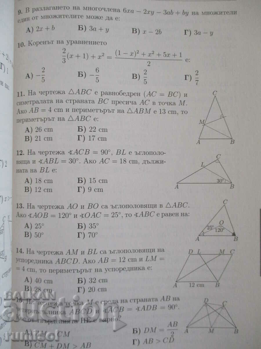 Доставка на Справочник за кандидатстващите след 7 клас - Педагог 6 Доставка на Справочник за кандидатстващите след 7 клас - Педагог 6