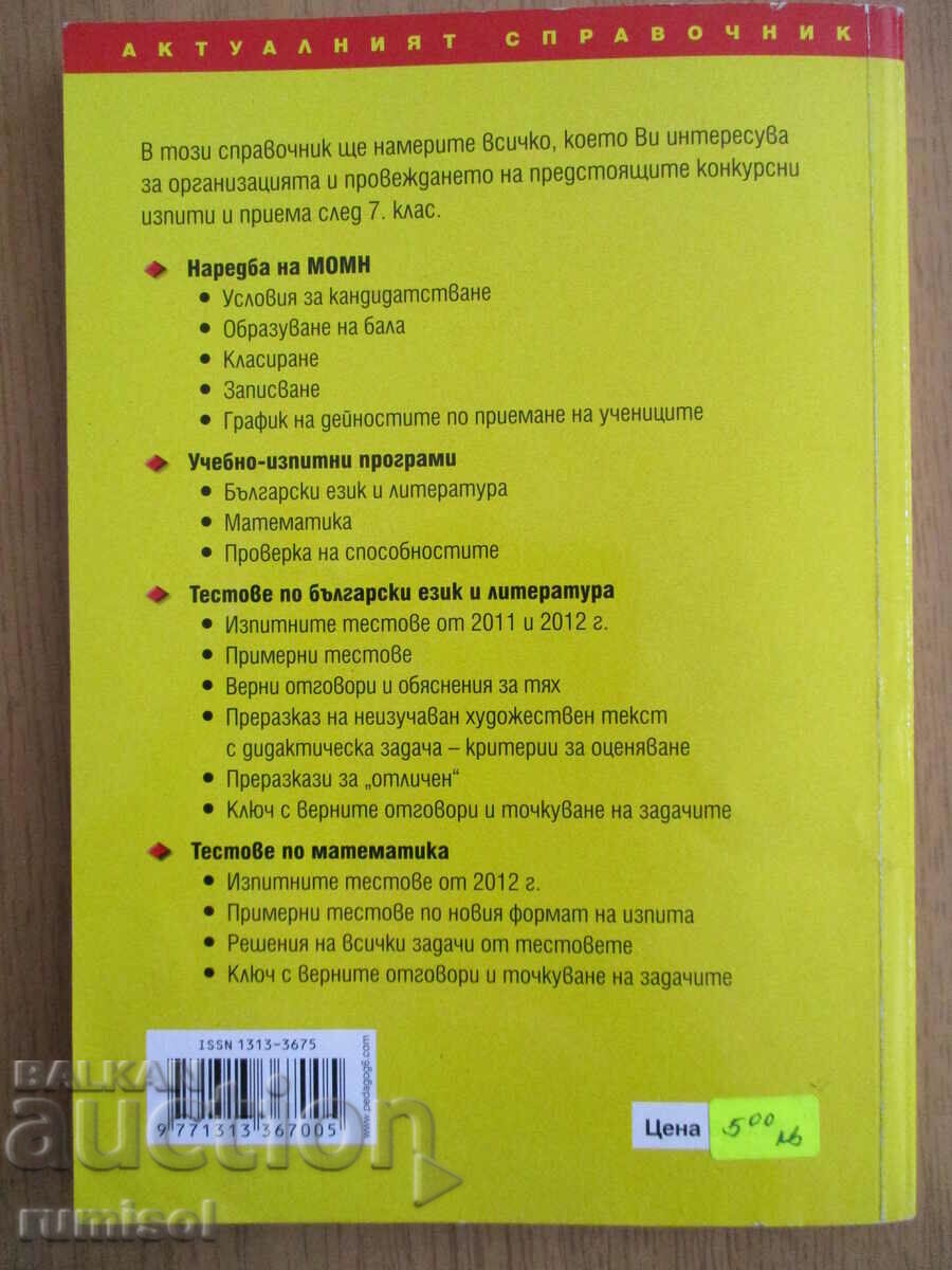 Handbook for applicants after grade 7 - Teacher 6 - 5 Handbook for applicants after grade 7 - Teacher 6 - 5