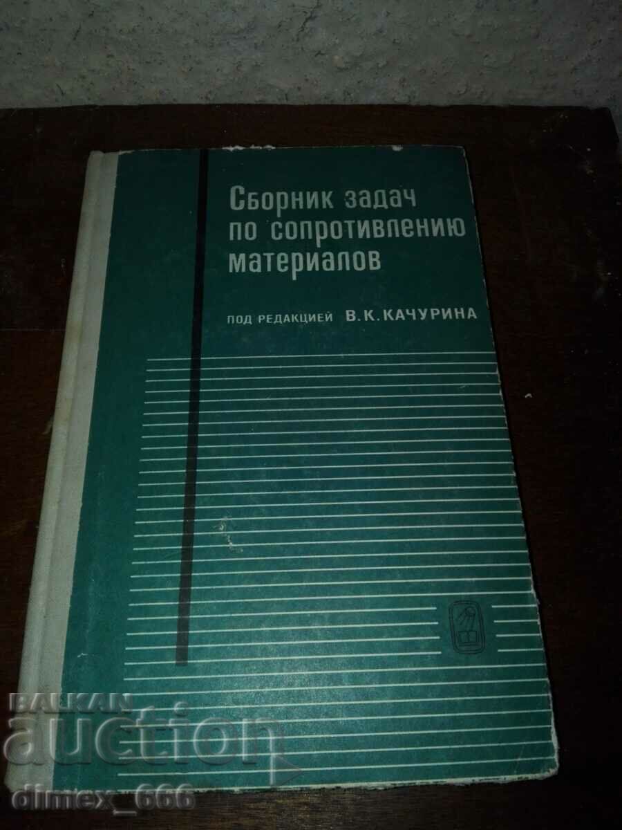 Collection of tasks on the resistance of materials V. K. Kachurina