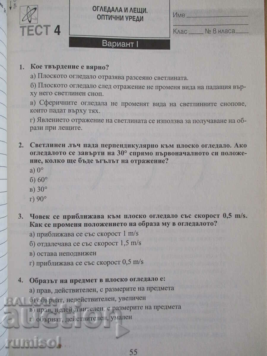 Auction Natural sciences and ecology - external assessment - 7th grade Auction Natural sciences and ecology - external assessment - 7th grade