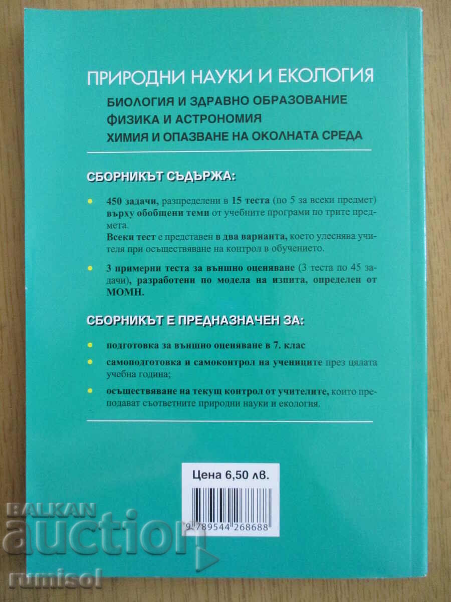 Natural sciences and ecology - external assessment - 7th grade - 5 Natural sciences and ecology - external assessment - 7th grade - 5