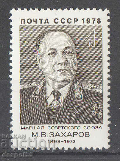 1978. USSR. 80 years since the birth of M. V. Zakharov.