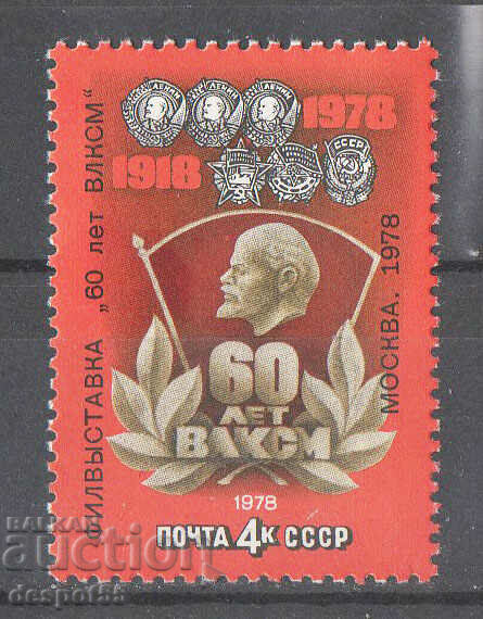 1978. USSR. Philatelic exhibition "60 years of Komsomol", ext.