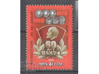 1978. ΕΣΣΔ. Φιλοτελική έκθεση «60 χρόνια Komsomol», εξωτ.