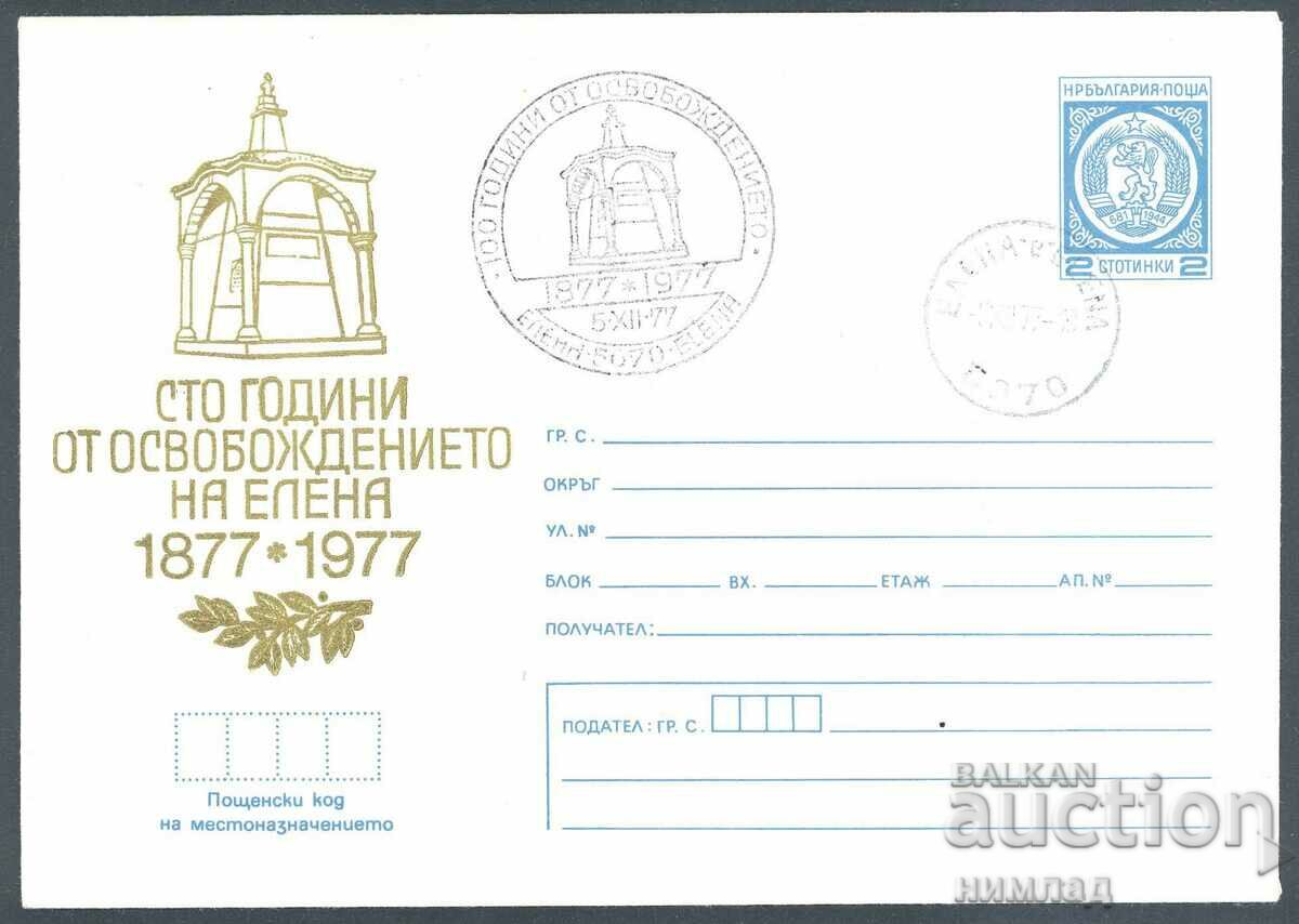 СП/П 1413/1977 - 100 год. от освобождението Елена