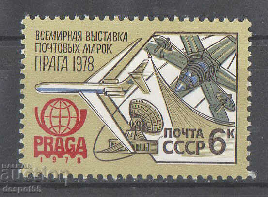 1978. СССР. Международна пощенска изложба "Прага-78".