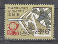 1978. СССР. Международна пощенска изложба "Прага-78".