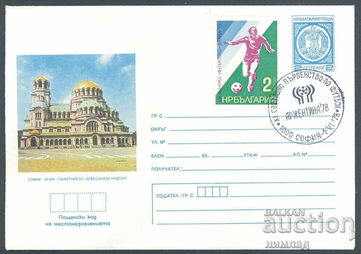 СП/П 1420а/1977 - София храм-паметникът "Ал.Невски", футбол
