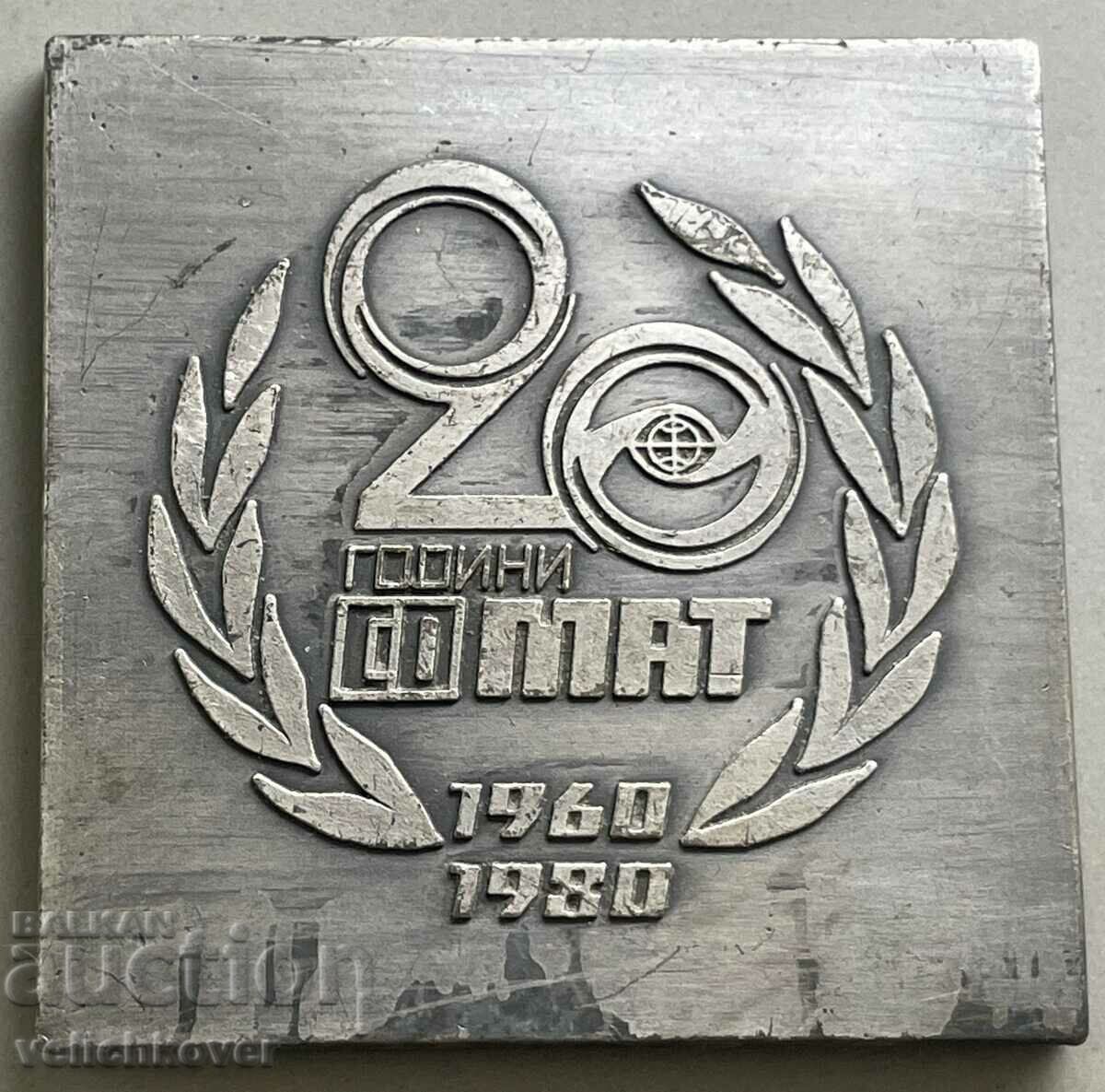 34071 Bulgaria plaque 20G. Somat 1960-1980. trucks with price 15.00 BGN | € 7.67