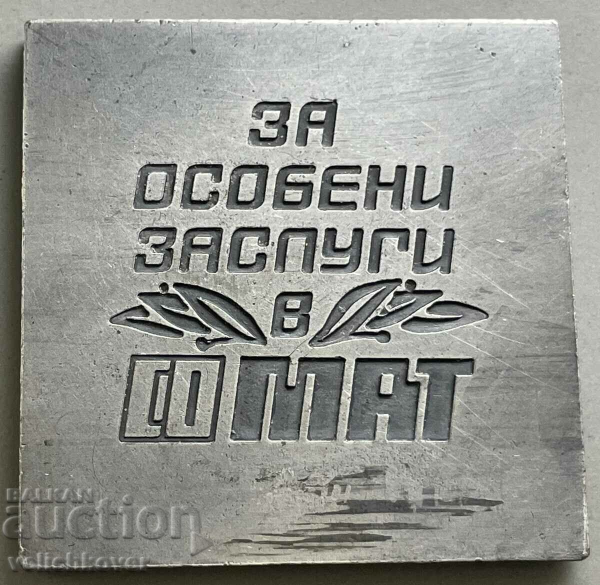 Auction  34071 Bulgaria plaque 20G. Somat 1960-1980. trucks
