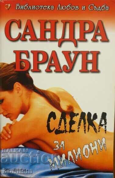 A Deal for Millions - Sandra Brown A Deal for Millions - Sandra Brown