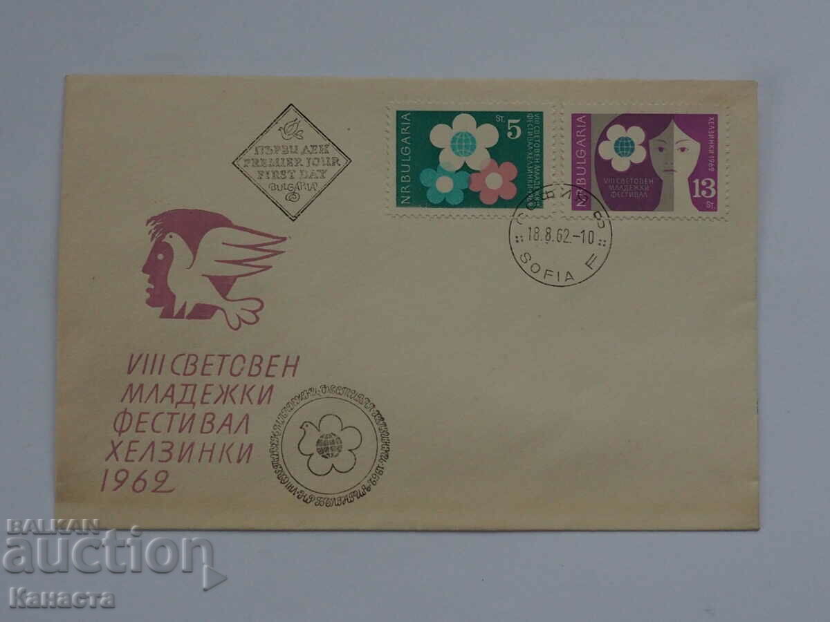 Български Първодневен пощенски плик 1962  марка    FCD  ПП 4