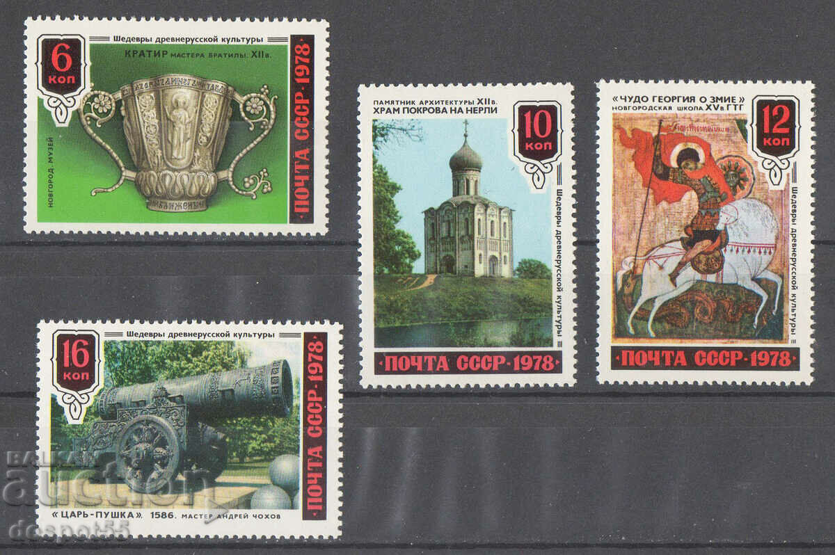 1978. USSR. Masterpieces of Old Russian culture.