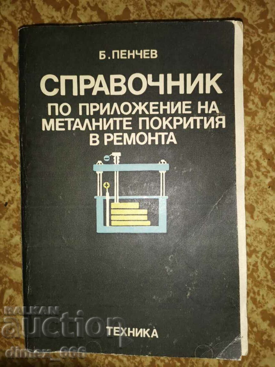 Reference book on the application of metal coatings in the repair B.