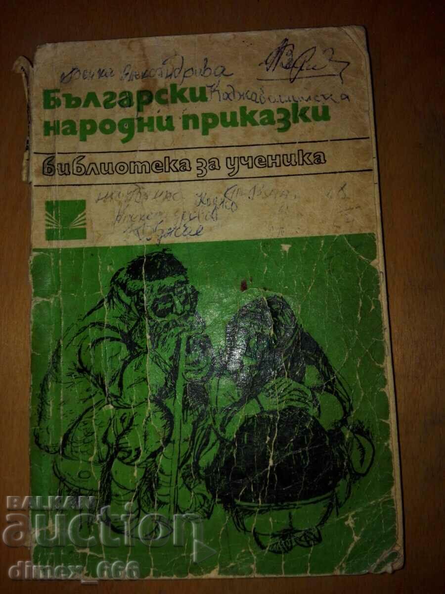 Bulgarian folk tales (poor condition) collection