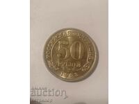 50 рубли 1993г Шпицберген