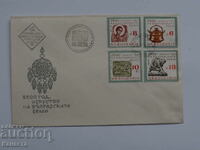 Βουλγαρικός ταχυδρομικός φάκελος πρώτης ημέρας 1963 FCD γραμματόσημο PP 5