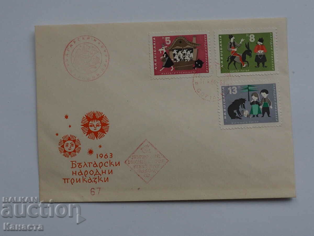 Български Първодневен пощенски плик 1963 червен печат   ПП 5