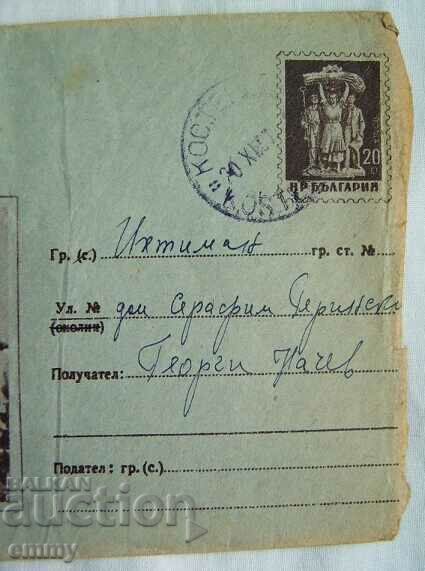 IPTZ 1957 - Velingrad, ταξίδεψε Kostenets - Ikhtiman με τιμή 0.80 BGN | € 0.41 IPTZ 1957 - Velingrad, ταξίδεψε Kostenets - Ikhtiman με τιμή 0.80 BGN | € 0.41