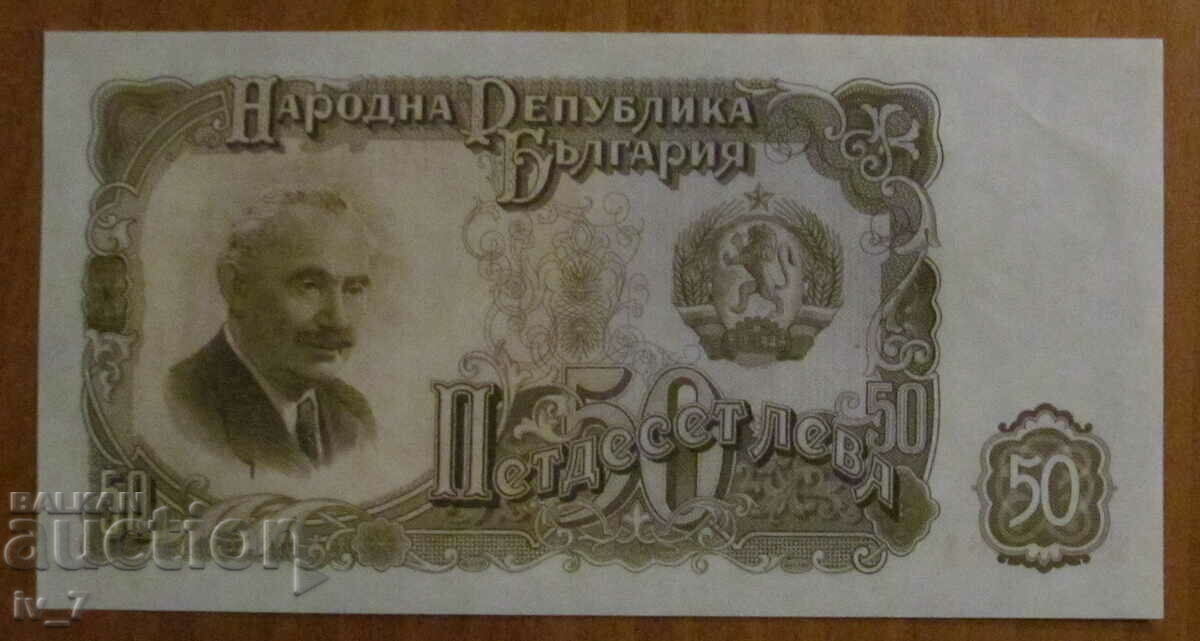 50 BGN 1951 έτος - UNC