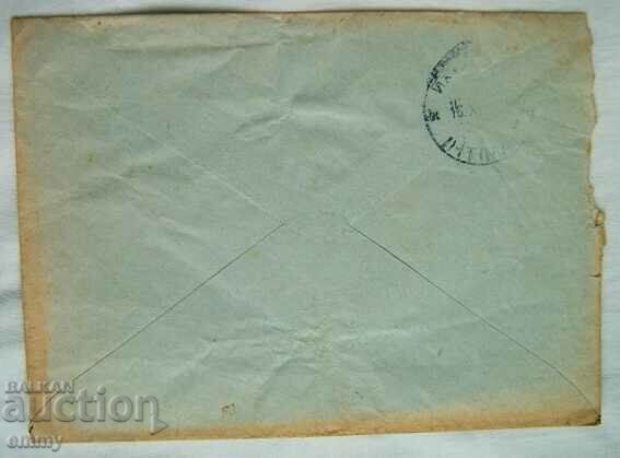 Auction PPTZ 20th century - postal envelope, traveled Auction PPTZ 20th century - postal envelope, traveled