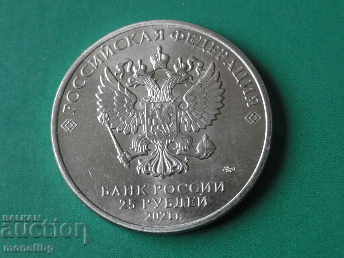 Ρωσία 2021 - 25 ρούβλια "White Bear Umka" με τιμή 24.00 BGN | € 12.27 Ρωσία 2021 - 25 ρούβλια "White Bear Umka" με τιμή 24.00 BGN | € 12.27