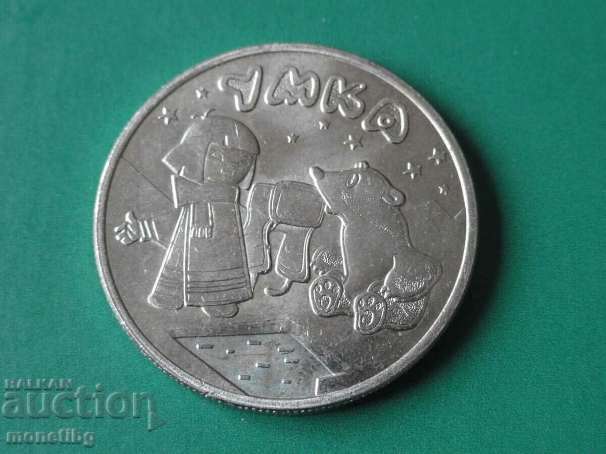 Δημοπρασία Ρωσία 2021 - 25 ρούβλια "White Bear Umka" Δημοπρασία Ρωσία 2021 - 25 ρούβλια "White Bear Umka"