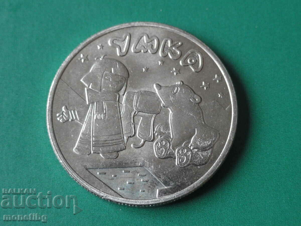 Ρωσία 2021 - 25 ρούβλια "White Bear Umka" - 5 Ρωσία 2021 - 25 ρούβλια "White Bear Umka" - 5