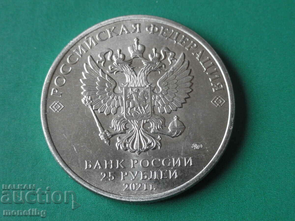 Ρωσία 2021 - 25 ρούβλια "White Bear Umka" - 6 Ρωσία 2021 - 25 ρούβλια "White Bear Umka" - 6