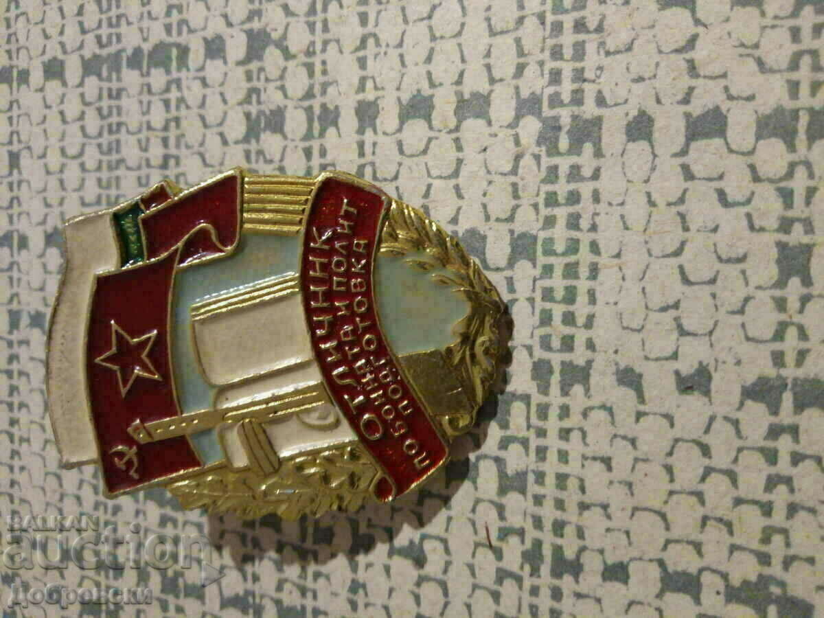 Армейска значка, нагръден знак, награда емайл БНА, НРБ медал