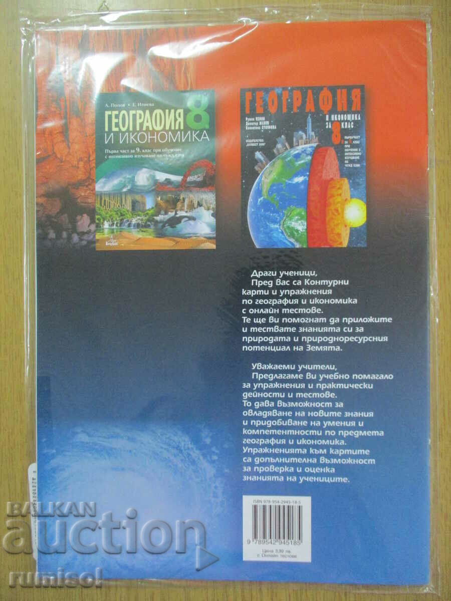 Hărți de contur și exerciții de geografie și economie - 8 -9 cu preț € 1.99 | 3.89 BGN Hărți de contur și exerciții de geografie și economie - 8 -9 cu preț € 1.99 | 3.89 BGN