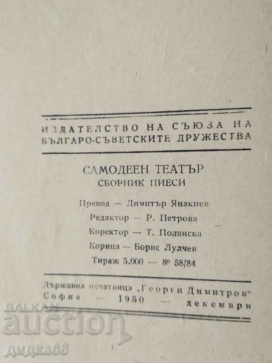 Homemade theater - a collection of plays with price 15.00 BGN | € 7.67 Homemade theater - a collection of plays with price 15.00 BGN | € 7.67