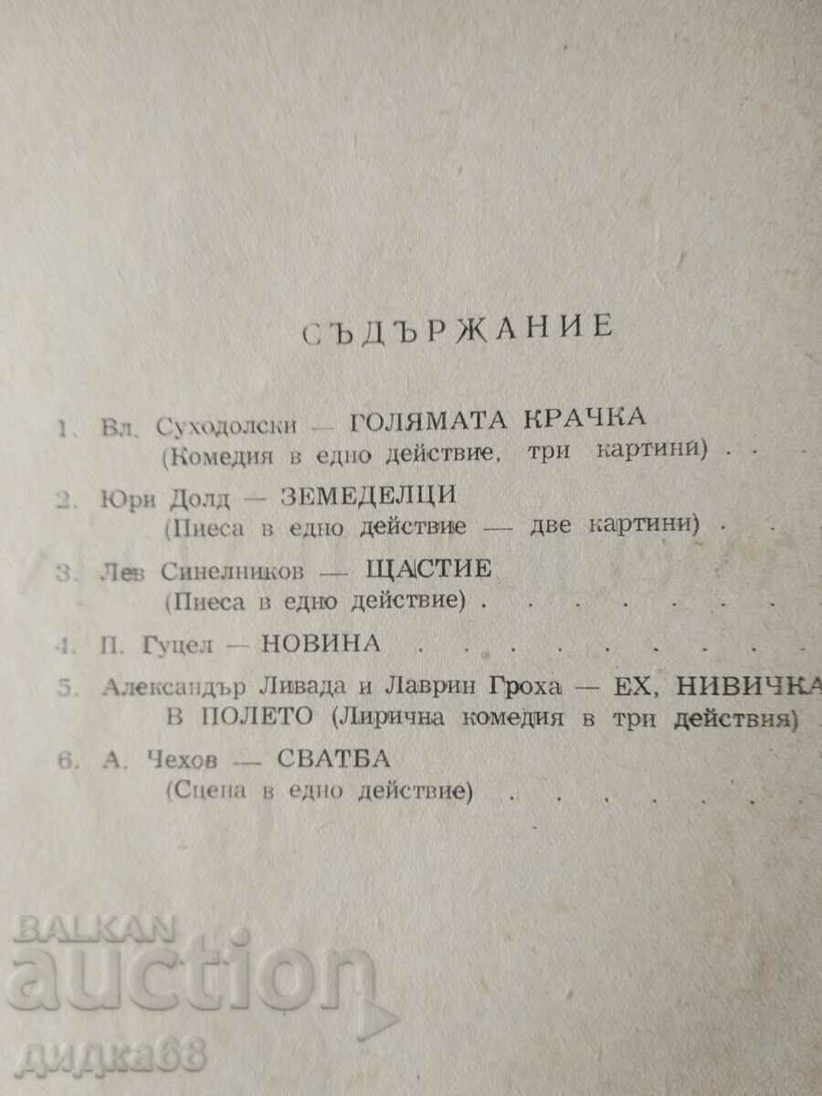 Delivery of Homemade theater - a collection of plays Delivery of Homemade theater - a collection of plays