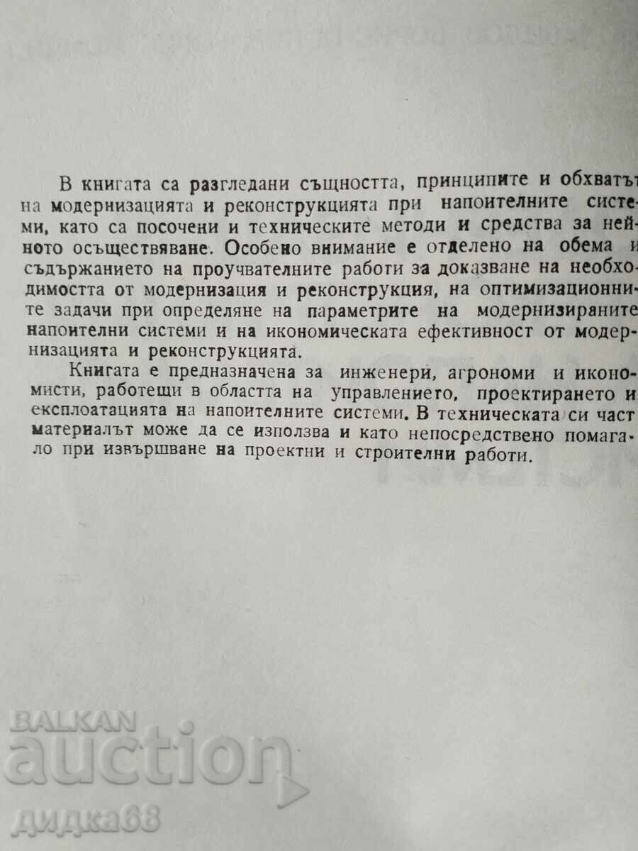 Modernizarea și reconstrucția sistemelor de irigații cu preț 20.00 BGN | € 10.23