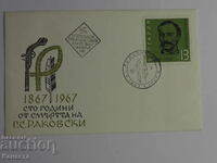 Plic poștal bulgar pentru prima zi 1967 ștampila FCD PP 6