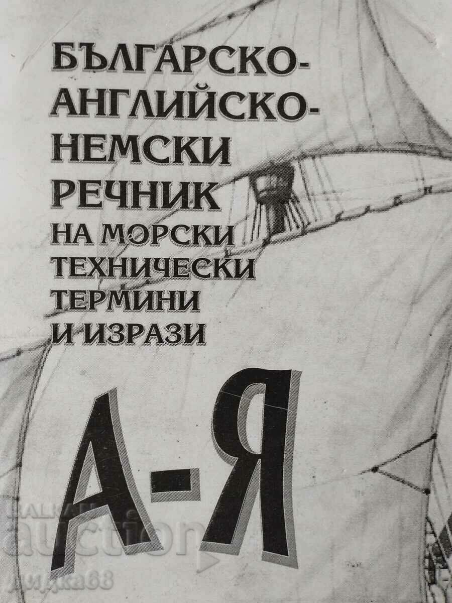 Българско-английско-немски речник на морските термини