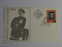 Bulgarian First Day postal envelope 1967 FCD stamp PP 6