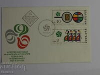 Bulgarian First Day postal envelope 1968 FCD stamp PP 6